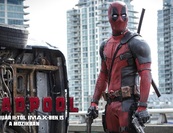 A Deadpool 60 milliót kaszálhat az első napokban! 